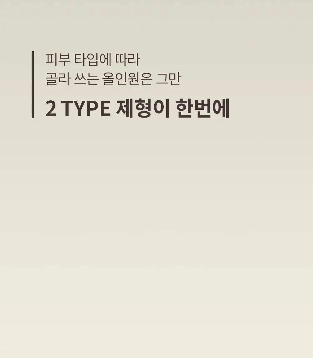 [덱스 PICK]오브제 올인원 더블 에센스 100ml 상세페이지 7